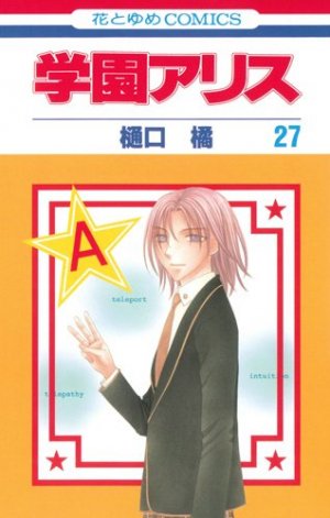 couverture, jaquette L'académie Alice 27  (Hakusensha) Manga