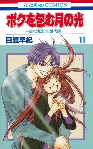 couverture, jaquette Réincarnations II - Embraced by the Moonlight 11  (Hakusensha) Manga