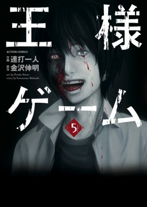couverture, jaquette King's Game 5  (Futabasha) Manga