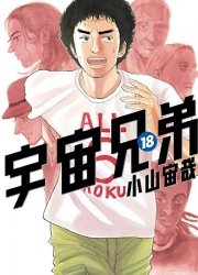 couverture, jaquette Space Brothers 18  (Kodansha) Manga