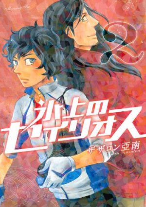 couverture, jaquette Hyôjô no Seirios 2  (Kodansha) Manga