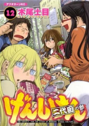 couverture, jaquette Genshiken 12  (Kodansha) Manga