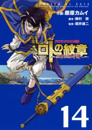 couverture, jaquette Dragon Quest - Les Héritiers de l'Emblème 14  (Square enix) Manga