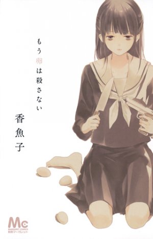 couverture, jaquette Mô Tamago ha Korosanai   (Shueisha) Manga