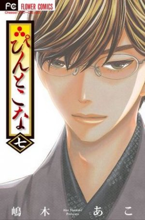 couverture, jaquette Le Chemin des Fleurs 7  (Shogakukan) Manga