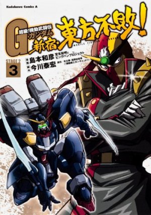 couverture, jaquette Mobile Fighter G Gundam The Comic - Shinjuku Tôhô Fuhai! 3  (Kadokawa) Manga