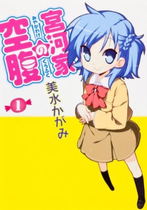 Miyakawa-ke no Kûfuku 1 Manga