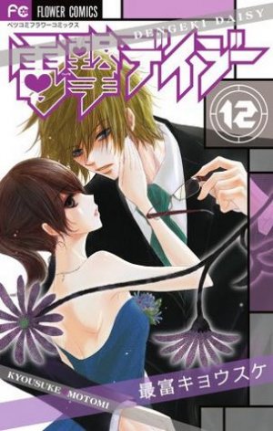 couverture, jaquette Dengeki Daisy 12  (Shogakukan) Manga