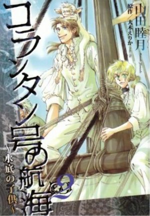 couverture, jaquette Korantangô no Kôkai 2  (Shinshokan) Manga