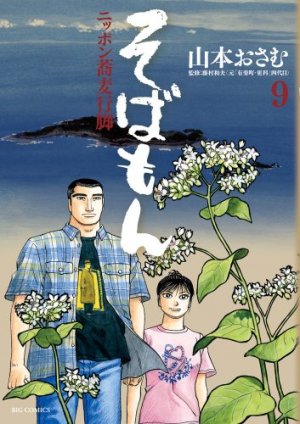 couverture, jaquette Sobamon 9  (Shogakukan) Manga