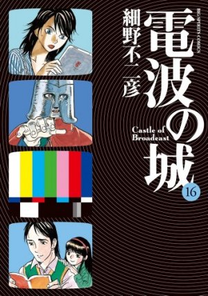 couverture, jaquette Denpa no Shiro 16  (Shogakukan) Manga