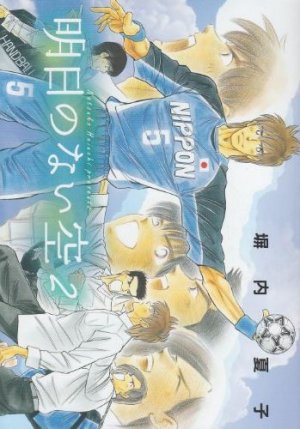 couverture, jaquette Ashita no Nai Sora 2  (Shogakukan) Manga