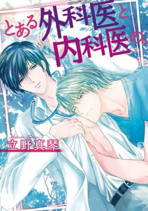 couverture, jaquette To Aru Gekai to Naikai no   (Shinshokan) Manga