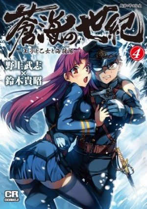 couverture, jaquette Sôkai no Seiki - Ôji to Shôjo to Kaientai 4  (Jive) Manga