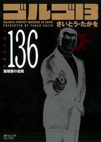 couverture, jaquette Golgo 13 136 Bunko (Shogakukan) Manga