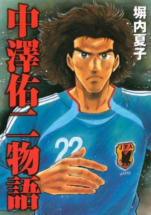 couverture, jaquette Nakazawa Yûji Monogatari   (Kodansha) Manga