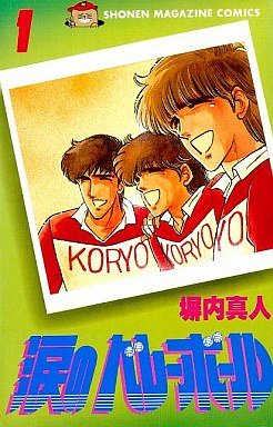 couverture, jaquette Namida no Volleyball 1  (Kodansha) Manga
