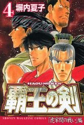 couverture, jaquette Haou no Ken 4  (Kodansha) Manga