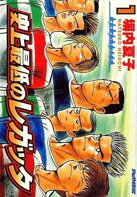 couverture, jaquette Shijô Saitei no Regatta 1  (Kodansha) Manga