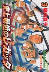 couverture, jaquette Shijô Saitei no Regatta 3  (Kodansha) Manga