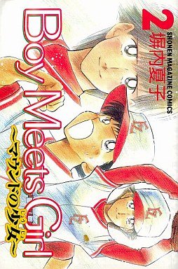 couverture, jaquette Boy Meets Girl - Mound no Shôjo 2  (Kodansha) Manga