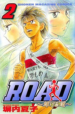 couverture, jaquette Road - Kagayakeru Michi 2  (Kodansha) Manga