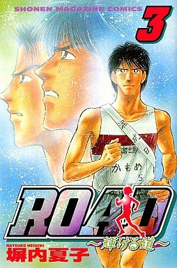 couverture, jaquette Road - Kagayakeru Michi 3  (Kodansha) Manga