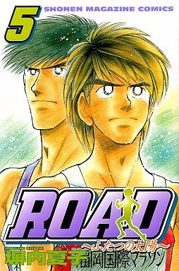 couverture, jaquette Road - Kagayakeru Michi 5  (Kodansha) Manga