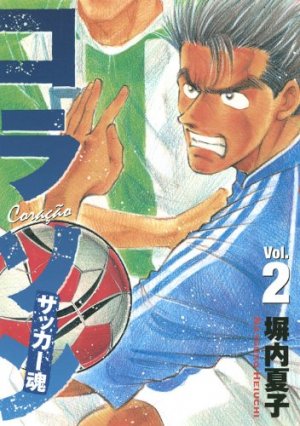 couverture, jaquette Coraçáon - Soccer Damashii 2  (Kodansha) Manga