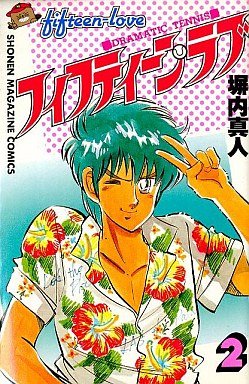 couverture, jaquette Fifteen Love 2  (Kodansha) Manga