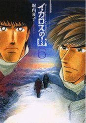 Icarus no Yama 6