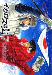 Icarus no Yama 7