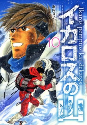 couverture, jaquette Icarus no Yama 10 (Kodansha) Manga