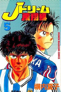 couverture, jaquette J Dream - Hishô-hen 5  (Kodansha) Manga