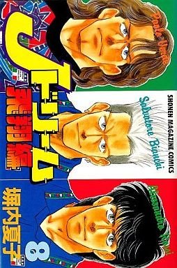 couverture, jaquette J Dream - Hishô-hen 8  (Kodansha) Manga
