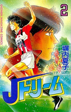 couverture, jaquette J Dream 2 (Kodansha) Manga