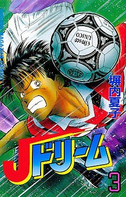 couverture, jaquette J Dream 3 (Kodansha) Manga