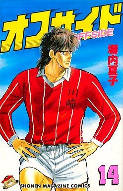 couverture, jaquette Offside 14  (Kodansha) Manga
