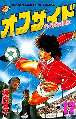 couverture, jaquette Offside 17  (Kodansha) Manga