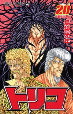 couverture, jaquette Toriko 20  (Shueisha) Manga