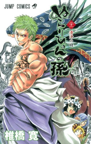 couverture, jaquette Nura le Seigneur des Yôkai 22  (Shueisha) Manga
