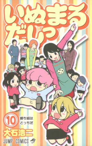 couverture, jaquette Inumaru Dashi 10  (Shueisha) Manga