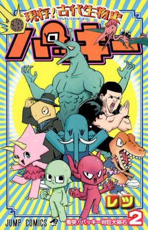 couverture, jaquette Pakki 2  (Shueisha) Manga