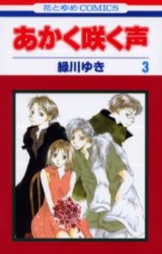 couverture, jaquette Akaku Saku Koe 3  (Hakusensha) Manga
