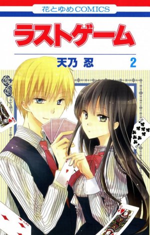 couverture, jaquette Last Game 2  (Hakusensha) Manga