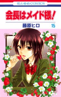 couverture, jaquette Maid Sama 15  (Hakusensha) Manga