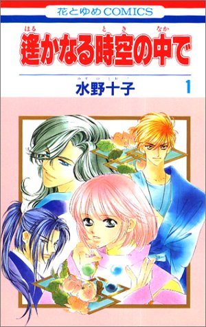 couverture, jaquette Harukanaru Toki no Naka de 1  (Hakusensha) Manga