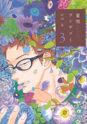 couverture, jaquette Les Fleurs du Passé 3  (Shodensha) Manga