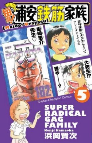 couverture, jaquette Maido! Urayasu Tekkin Kazoku 5  (Akita shoten) Manga