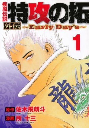 couverture, jaquette Kaze Densetsu Bukkomi no Taku Gaiden - Early Day's 1  (Kodansha) Manga